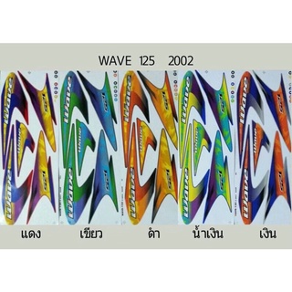 สติ๊กเกอร์WAVE 125 ปี2002