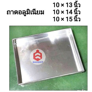 ถาดมิเนียม​ 10×13, 10×14, 10×15 นิ้ว