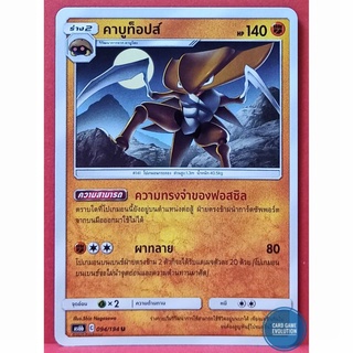 [ของแท้] คาบูท็อปส์ U 094/194 การ์ดโปเกมอนภาษาไทย [Pokémon Trading Card Game]