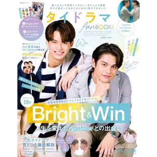 พร้อมส่ง タイドラマ fan BOOK (BrightWin Fanbook) ไบรท์ วิน Fanbook