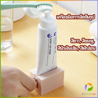 Smileshop ที่รีดยาสีฟัน ที่บีบหลอดยาสีฟัน  อัตโนมัติอย่างเต็มที่  Toothpaste machine