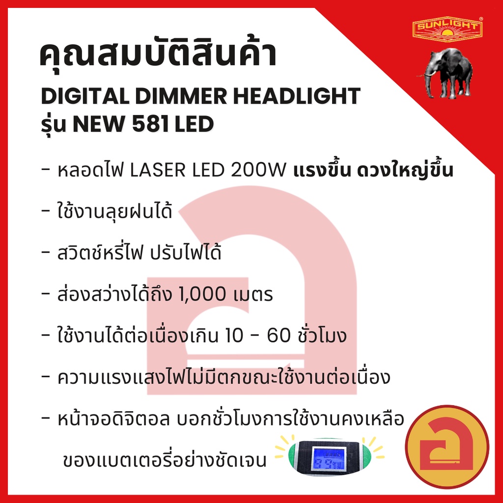 ไฟฉายคาดหัว-sunlight-581-ไฟ-laser-led-200-w-ไฟดวงใหญ่-ลุยฝนได้-สว่างไกล-1-000-เมตร-ใช้งานได้นาน-10-ชม