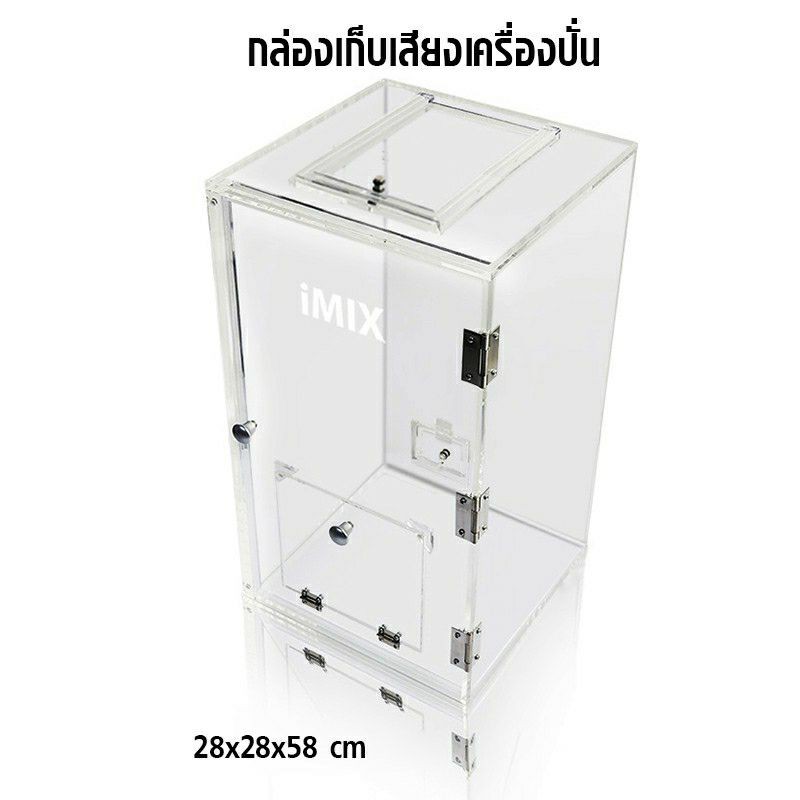 กล่องเก็บเสียง-imix-ฝาเปิดด้านบน-ฝาสไลด์เปิด-28x28x58cm