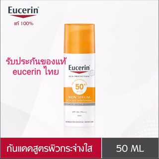 Eucerin Sun Double whitenning Serum SPF50+ 50ml.