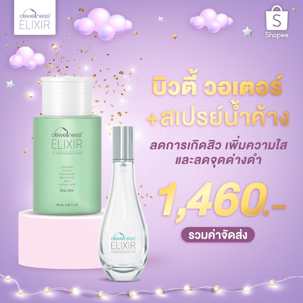 ร้านปุ๋ยเองจ้า-ขายดีที่สุดเซตผิวฉ่ำ-กลาสสกิน-น้ำค้าง-dewellness