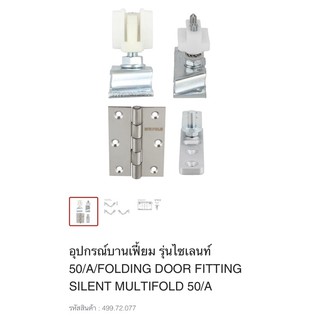 ชุดบานเฟี้ยม 2 บาน Silent50/A Hafele 499.72.077