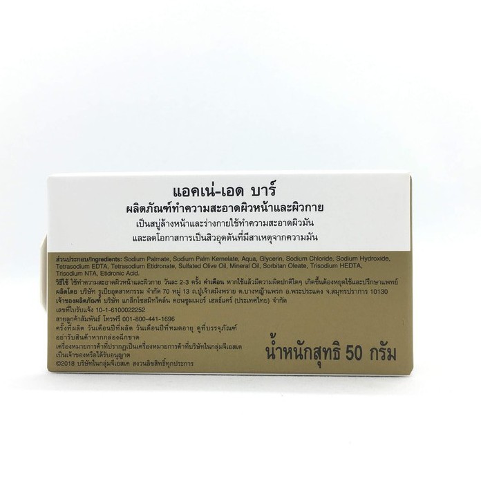 acne-aid-bar-สบู่ลดสิวอักเสบ-50-g