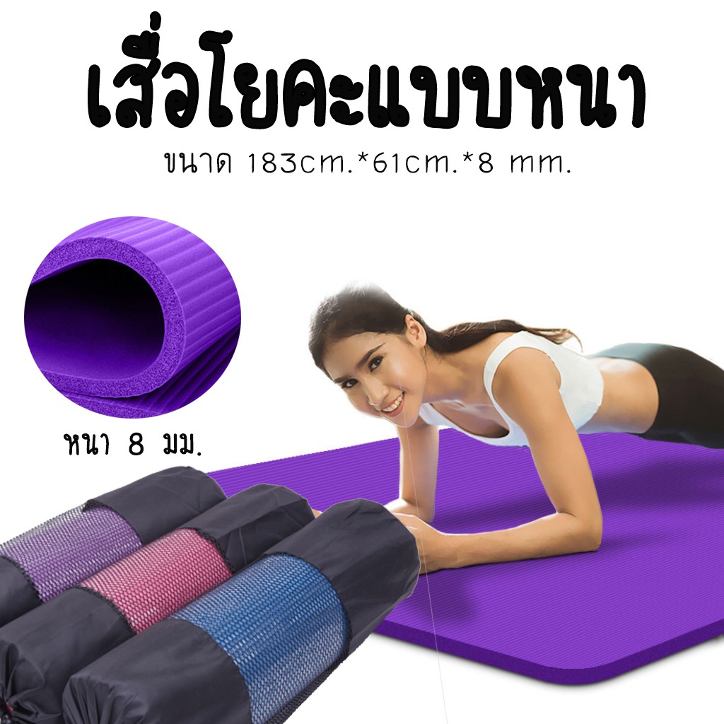 ภาพหน้าปกสินค้าเสื่อโยคะ เบาะโยคะ yoga mat เสื่อออกกำลังกาย 8mm กันลื่น กีฬา ฟิตเนส A009 ไม่มีถุง จากร้าน newsunding บน Shopee