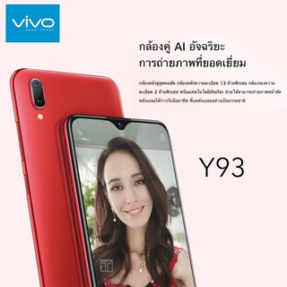 ภาพขนาดย่อของภาพหน้าปกสินค้าVivo Y93 โทรศัพท์มือถือ (ของเเท้100%)RAM 6GB Rom128GB, ประกันร้าน 12 เดือน แถมฟรีอุปกรณ์ครบชุด จากร้าน a14462 บน Shopee ภาพที่ 2