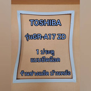 ขอบยางตู้เย็นยี่ห้อTOSHIBA(โตชิบา)รุ่นGR-A17ZD(1 ประตู)