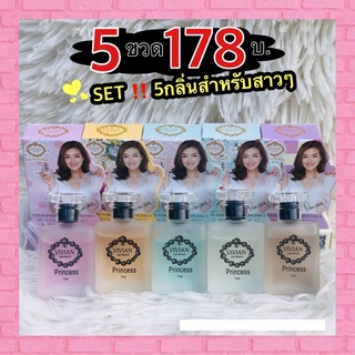 SET5กลิ่นสำหรับสาวๆ น้ำหอมวิเวียนลิลลี่ 7ml.