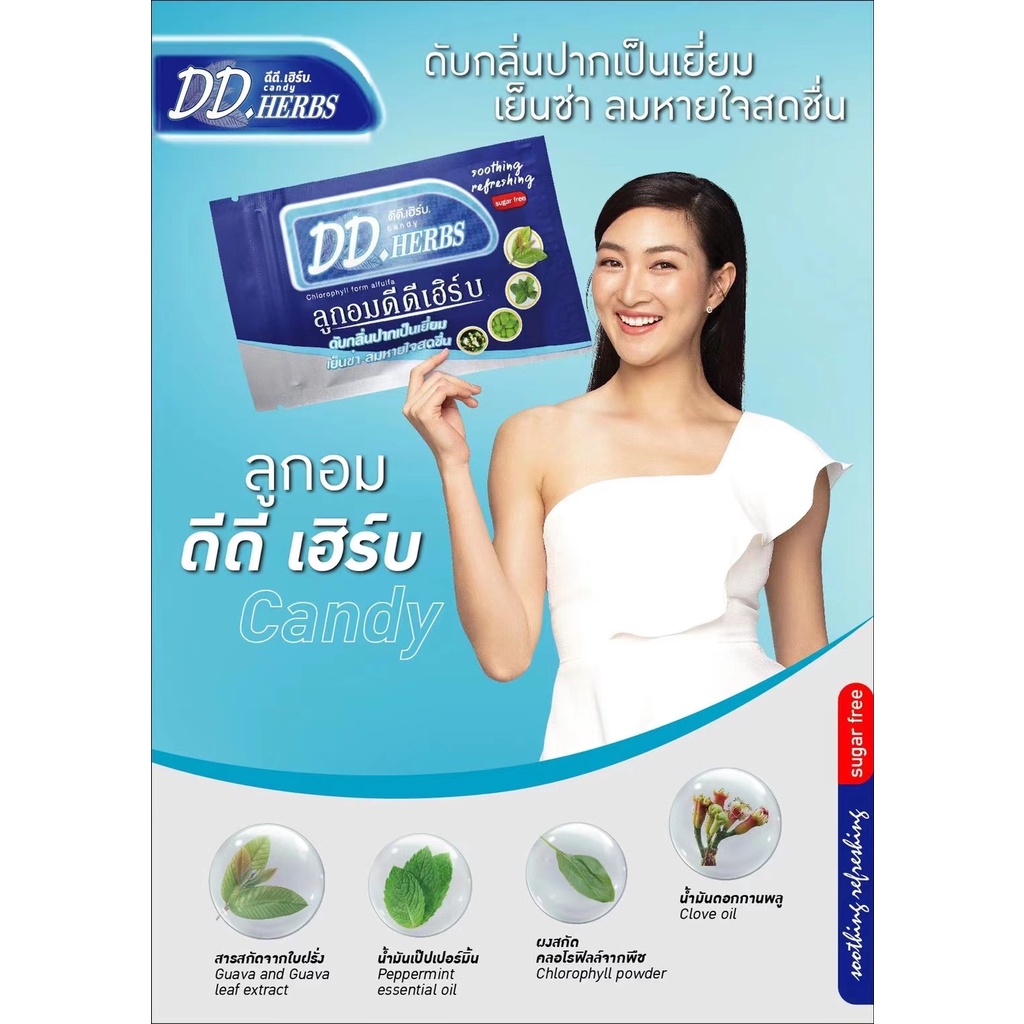 ลูกอม-ดีดี-เฮิร์บ-น้ำตาลfree-ของแท้-dd-herbs-candy-sugar-free-แบบกล่อง