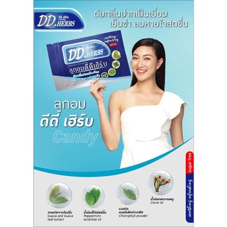 🍬 ลูกอม ดีดี เฮิร์บ น้ำตาลfree ของแท้!! | DD Herbs Candy Sugar Free แบบกล่อง 🍬