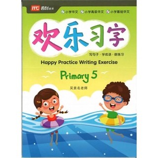 Happy Practice Writing Exercise Primary 5