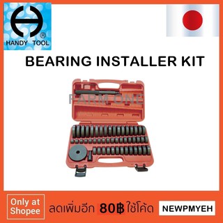 NIPPEIKIKI : LB-610 (783-9375) BEARING INSTALLER KIT ชุดเครื่องมือตอกใส่ตลับลูกปืน