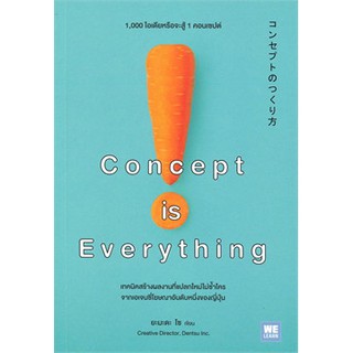 (แถมปก) Concept is Everything / ยะมะดะ โซ / หนังสือใหม่