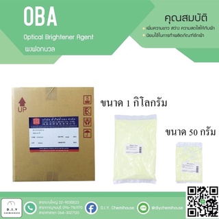 OBA /ผ้าสว่าง สีไม่หมองคล้ำ ขนาด1กิโลกรัม