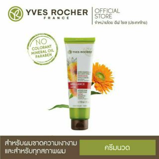 🌟ครีมนวดสูตรผมเงางาม Yves Rocher BHC Shine แชมพู /ครีมนวด