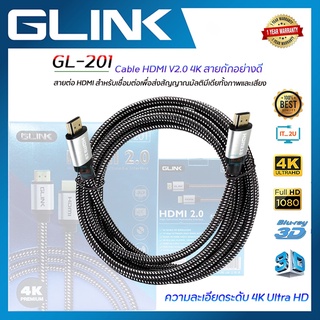 สินค้า Glink GL-201 Cable HDMI V2.0 สายถักอย่างดี 1.8/3/5/10เมตร สาย hdtv 4K