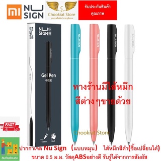 ⭐️สินค้าพร้อมส่ง⭐ ปากกาเจล Nu Sign NuSign Signing Pen ปากกาพรีเมี่ยม Sign Pen ปากกาลายเซ็นต์ หมึกสีดำ 0.5 mm