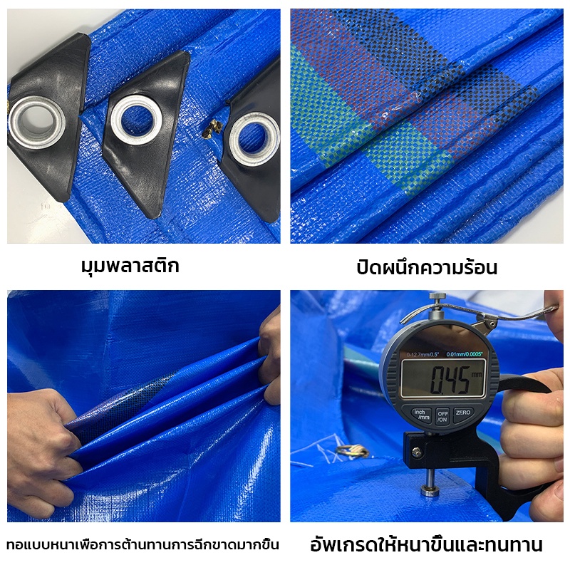 ภาพหน้าปกสินค้าผ้าใบกันแดดฝน ผ้าใบ รุ่นหนาพิเศษ 0.45 UV กันฝน ผ้าใบคลุมรถ ผ้าใบคลุมกระบะ ผ้าใบปูบ่อปลา ผ้าใบเต็นท์ ผ้าใบกันสาด A++++ จากร้าน followmellow บน Shopee