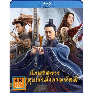 หนัง Blu-ray Taoist Master (2020) นักพรตจางแห่งหุบเขามังกรพยัคฆ์