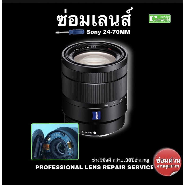 ซ่อมเลนส์-sony-24-70mm-lens-repair-service-spare-part-replacement-ช่างซ่อม-ฝีมือดี-professional-งานคุณภาพ-ซ่อมด่วน