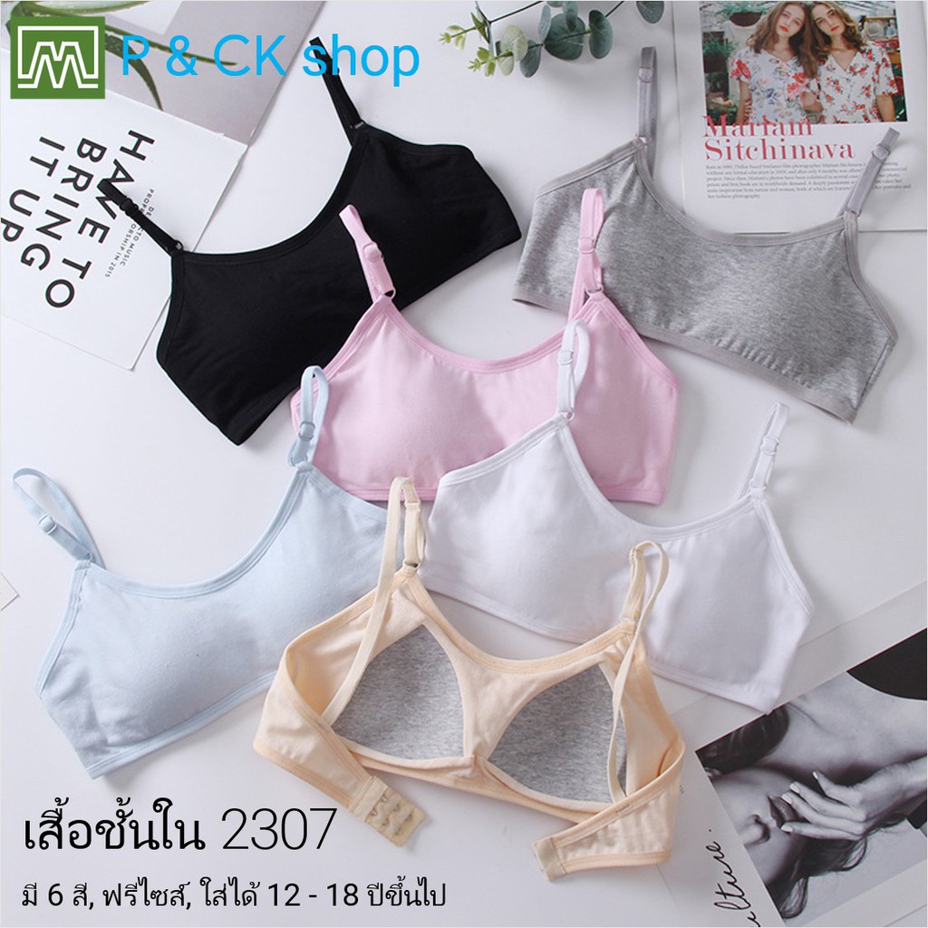 ภาพหน้าปกสินค้าP & CK / 2307 เสื้อชั้นในสตรี ผู้หญิง, นักเรียน (ฟรีไซส์, 12 - 18 ปีขึ้นไป)  ผ้าดี, มีตะขอและสายรัด: 6 สี จากร้าน p_ck_socks_2 บน Shopee