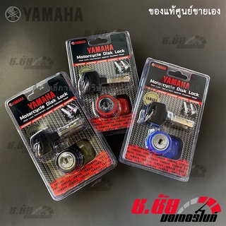 ชุดกุญแจล็อคจานดิสค์เบรค / Motorcycle Disk Lock (YAMAHA)