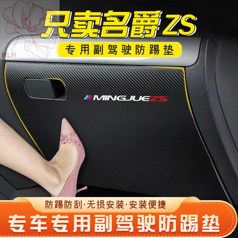 mg-zs-car-co-pilot-พิเศษ-anti-kick-pad-ภายในรถ-ดัดแปลง-ถุงมือ-box-anti-dirty-ป้องกัน-สติ๊กเกอร์-ตกแต่ง