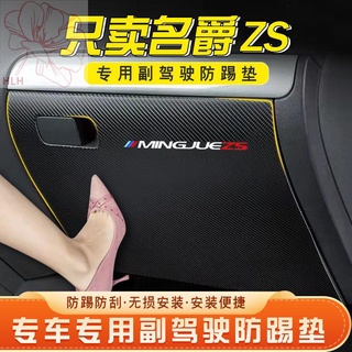 MG ZS car co-pilot พิเศษ anti-kick pad ภายในรถ ดัดแปลง ถุงมือ box anti-dirty ป้องกัน สติ๊กเกอร์ ตกแต่ง