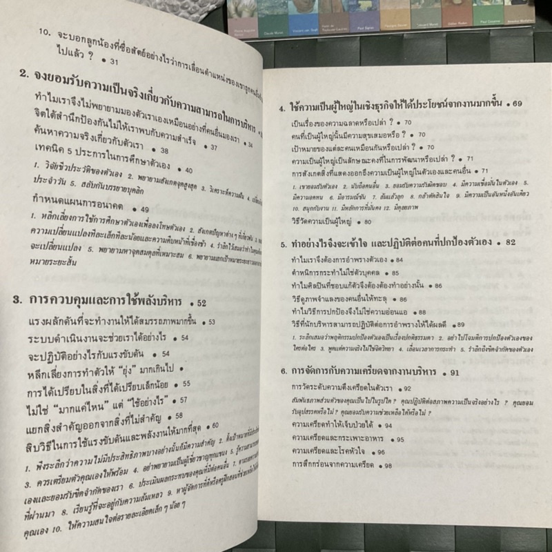 รู้เขารู้เรา-บันไดสู่การเป็นนักบริหารที่รู้จักใช้คนอย่างมีคุณค่า-effective-psychology-for-managers