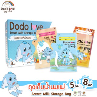 DODOLOVE ถุงเก็บน้ำนมแม่ 8 ออนซ์ (25ใบ) และ 5 ออนซ์ (30ใบ)