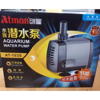 ปั๊มน้ำ Atman AT-103s รุ่นใหม่ประหยัดไฟ ***สินค้าพร้อมส่ง