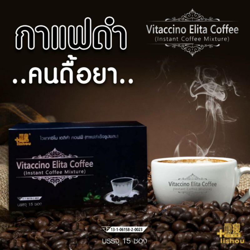 ภาพสินค้า️ 100 % มี อย. กาแฟควบคุมน้ำหนักไวแทคชิโน เอลิต้า คอฟฟี Vitaccino Elita Coffee (Instant Coffee Mixture) กาแฟดำ จากร้าน shoprichycute บน Shopee ภาพที่ 2