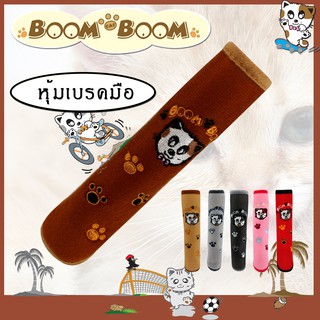 Boom Boom ปลอกเบรคมือ Handbrake Cover - ผ้า Poly Velour คุณภาพ หุ้มเบรคมือ ปักลายการ์ตูน - ผลิตในประเทศไทย |