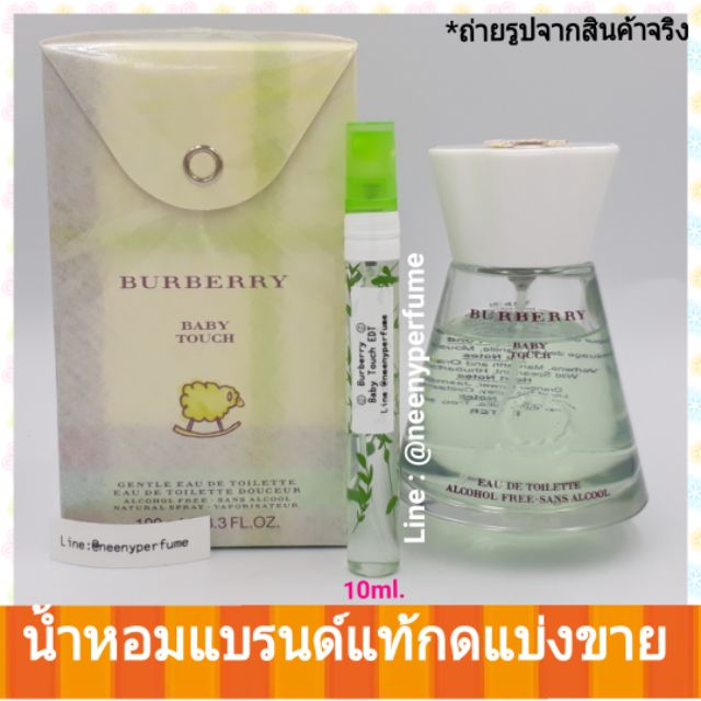 burberry baby touch pantip