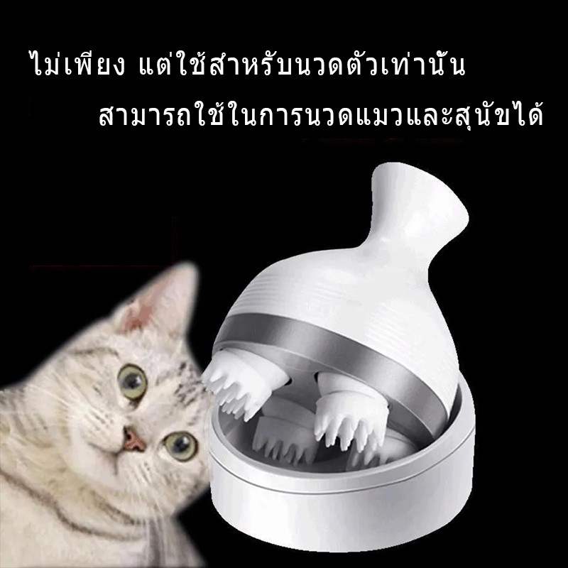 พร้อมส่ง-เครื่องนวดแมวออโต้-เครื่องนวดศีรษะ