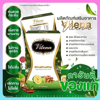 วีเลน่า Vilena 💥ของแท้กล่องเขียว!!Lotใหม่ล่าสุด SlenSure สเลนชัวร์