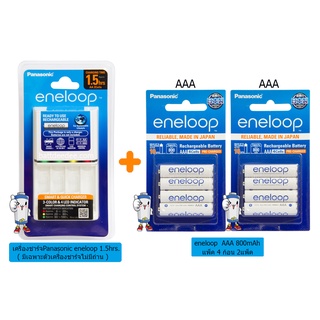 สินค้า เครื่องชาร์จถ่าน 1.5ชม.Panasonic ( เฉพาะเครื่องชาร์จ) + ถ่าน eneloop AAA 800mAh 4ก้อน จำนวน 2 แพ็ค