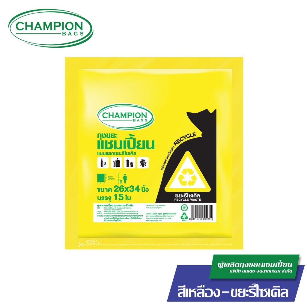 champion-bags-ถุงขยะแชมเปี้ยน-แยกประเภทขยะ