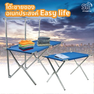 สินค้า แผงพับขายของ Easy life แผงขายของ โต๊ะขายของ แผงแม่ค้า โต๊ะอเนกประสงค์ โต๊ะขายของแบบพับเก็บได้  สินค้าพร้อมส่ง