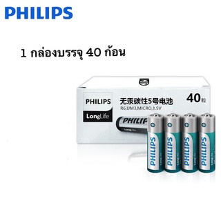 ถ่านPhilips ขนาดAAหรือAAA 1.5V (1กล่องบรรจุ40ก้อน)ของแท้