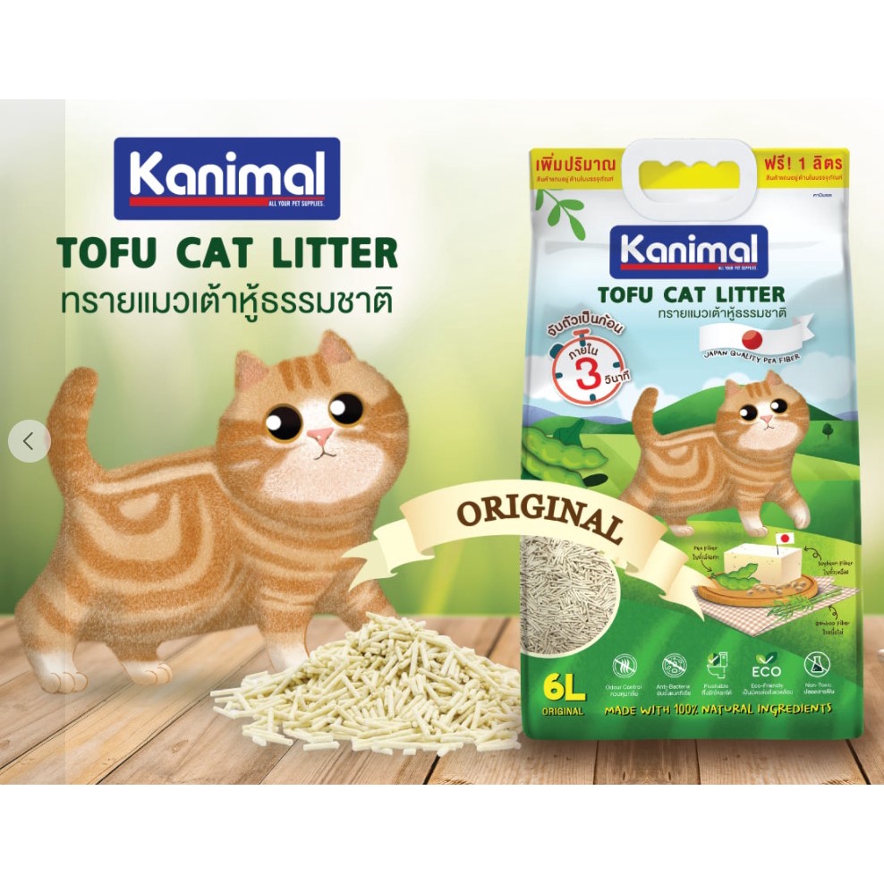 kanimal-tofu-litter-ทรายแมวเต้าหู้-6-1ลิตร-จับตัวเป็นก้อน-ทิ้งชักโครกได้-สำหรับแมวทุกวัย-สูตรผสมชาโคล-และ-สูตรธรรมชาติ
