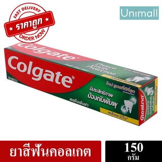 ภาพขนาดย่อของภาพหน้าปกสินค้ายาสีฟันคอลเกต Colgate 150g ยาสีฟันคอลเกต ยาสีฟัน รสสดชื่นเย็นซ่า 150 กรัม /150กรัม/ Unimall_Th จากร้าน unimall บน Shopee