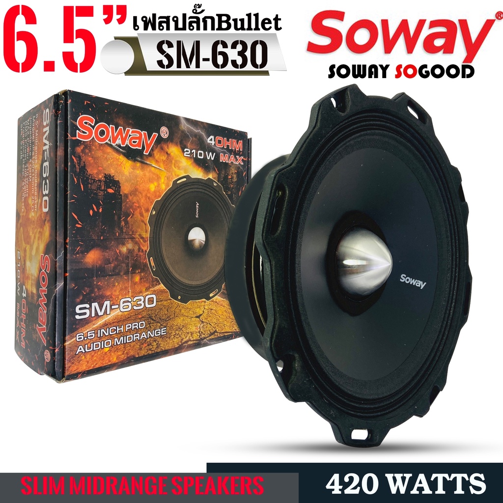 sowayรุ่น-sw-630ลำโพงเสียงกลาง6-5นิ้วแบบบาง-เฟสปลั๊กbullet-tweeterเสียงกลางแรง-แหลมพุ่ง420วัตต์-ข้าง-ลำโพงเครื่องเสียงรถ