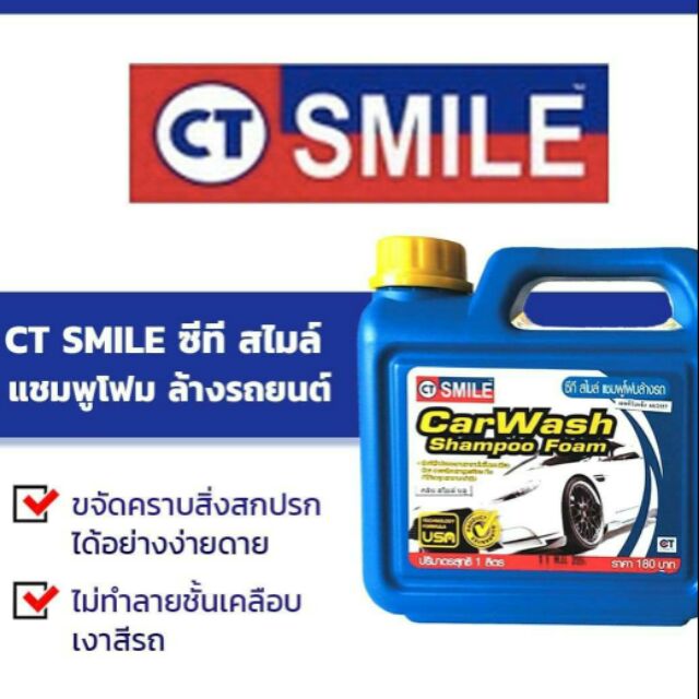 แชมพูล้างรถ-ยี่ห้อsmile-ขนาด1ลิตร