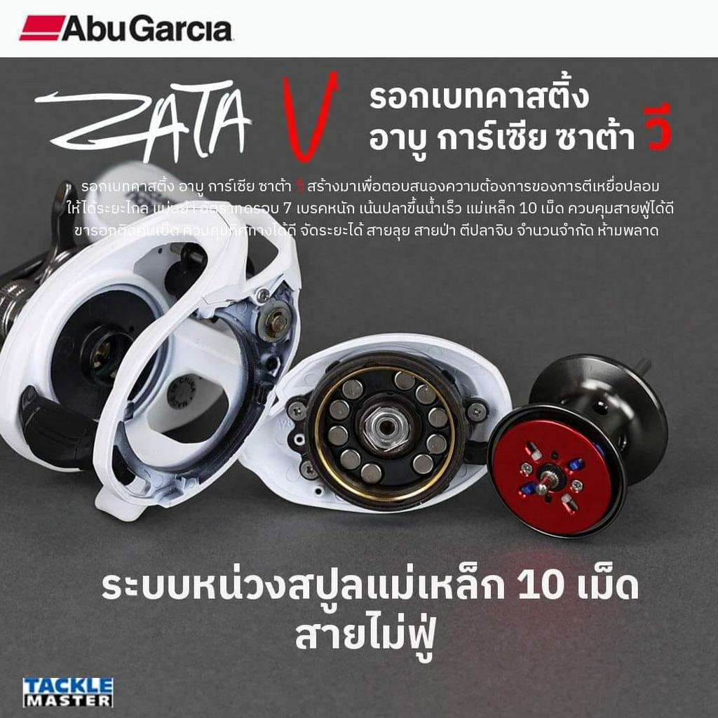 รอก-abu-garcia-zata-v-รอกเบทหยดน้ำ-หมุนซ้ายเท่านั้น