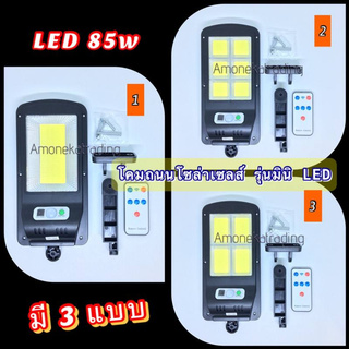 โคมไฟถนนโซล่าเซลส์ รุ่นมินิ ประหยัดไฟ100% ไม่ใช้ไฟฟ้า มี 3แบบให้เลือก