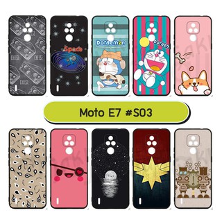 เคส moto e7 พิมพ์ลายการ์ตูน กรอบยางนิ่มโมโตอี7 ลายการ์ตูน s03 พร้อมส่งในไทย มีเก็บปลายทาง